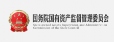 国务院国有资产监督管理委员会