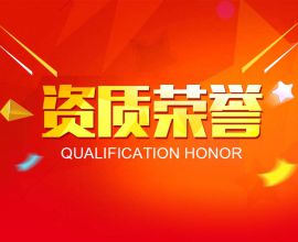 总院资质认证