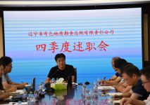 第四季度工作调度会
